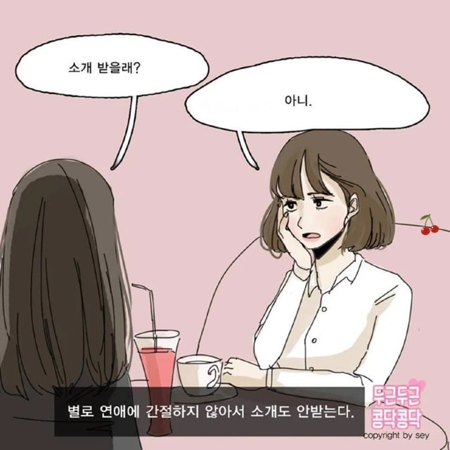 연애 안하는 사람들의 특징