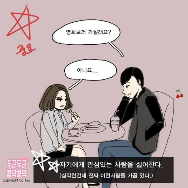 연애 안하는 사람들의 특징