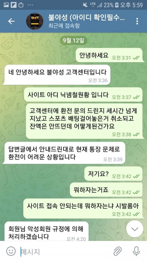 불야성 먹튀신고