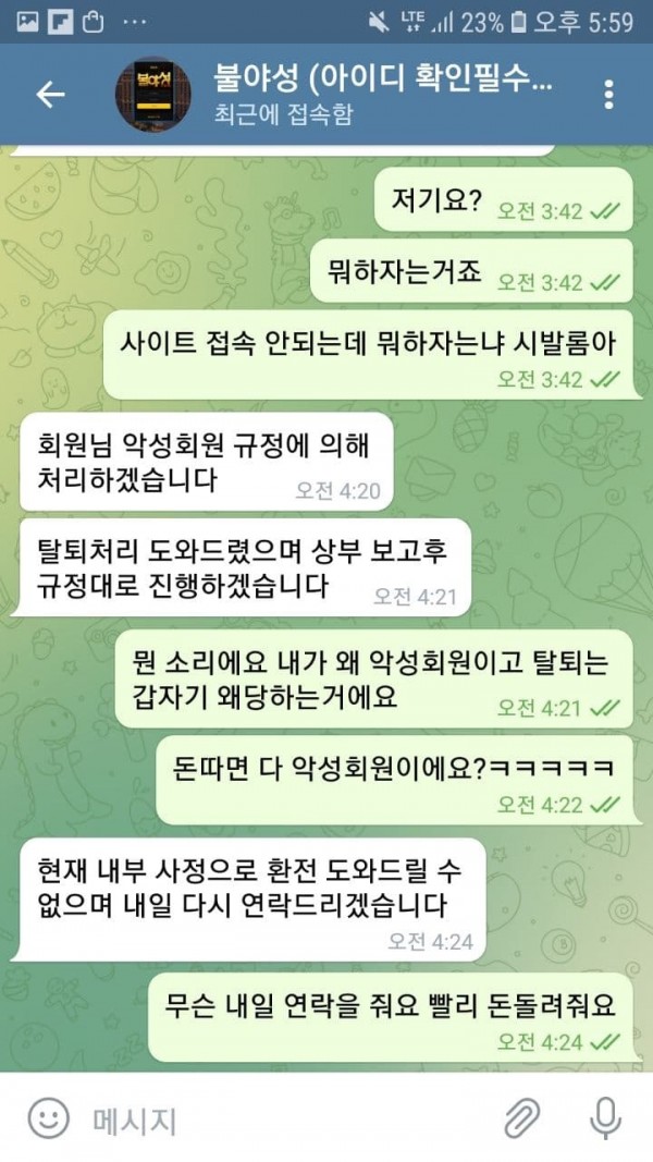 불야성 먹튀신고