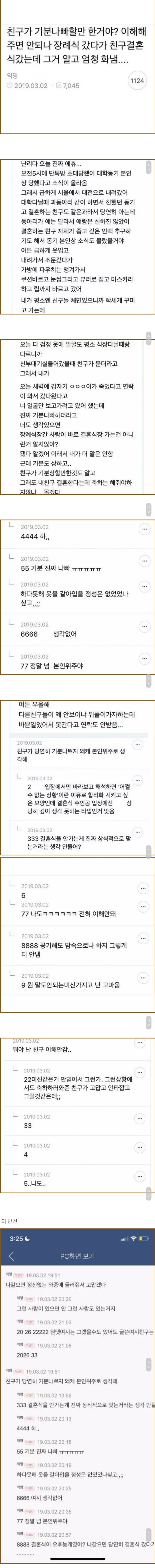 장례식 갔다가 친구결혼식 갔는데 친구들이 화냄