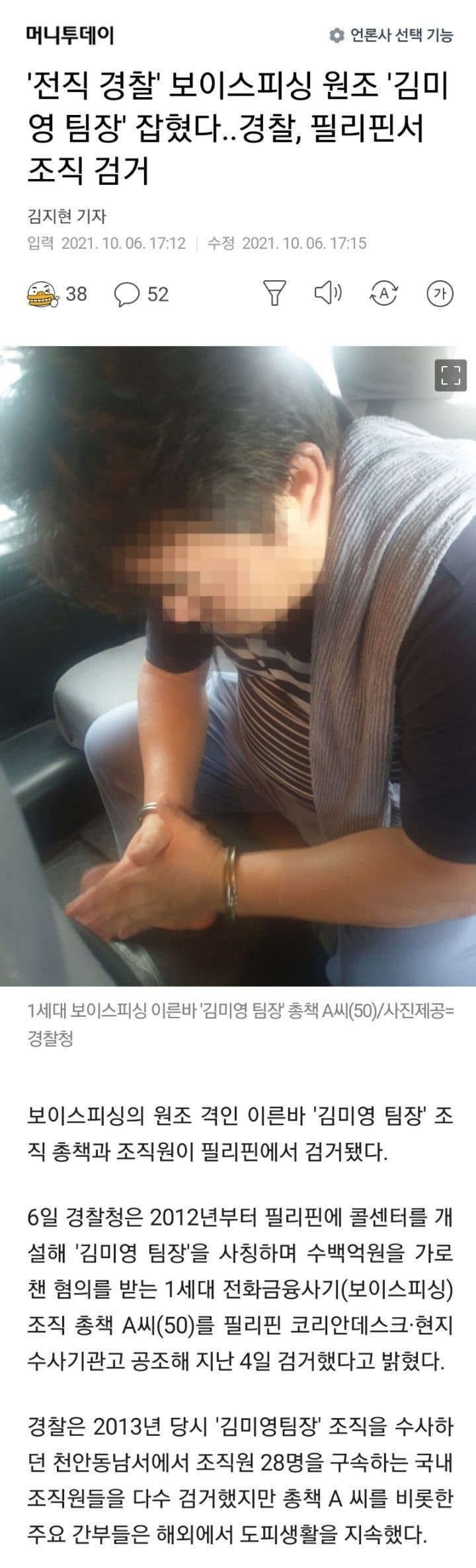 드디어 잡힌 김미영 팀장