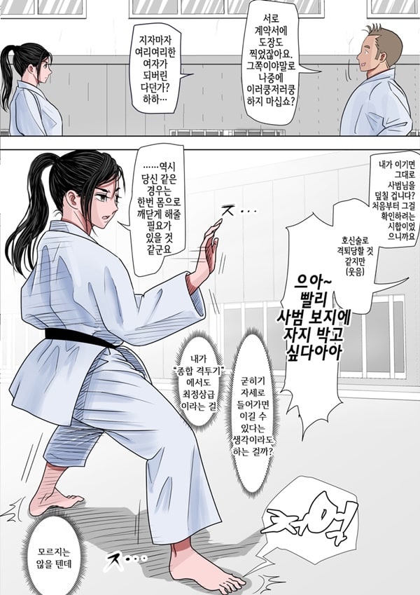 어느 미인 가라테카의 패배 일지 vol.1