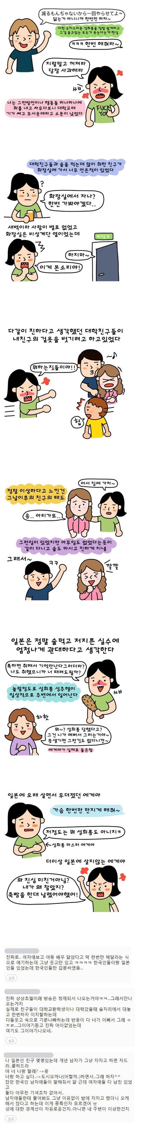 일본으로 유학가서 겪은 성희롱 경험