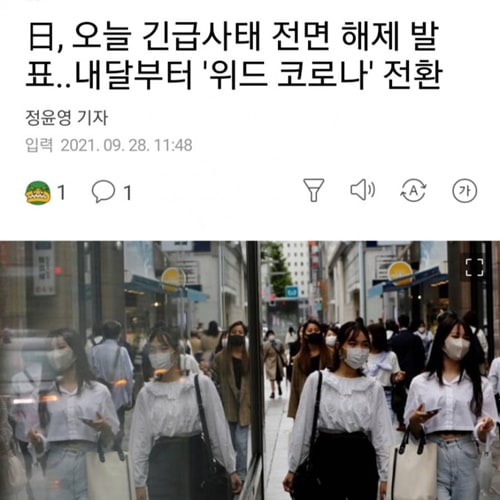 일본 코로나