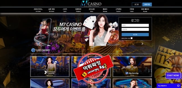 M7 카지노 먹튀 먹튀사이트 확정 먹튀검증 토토군 완료