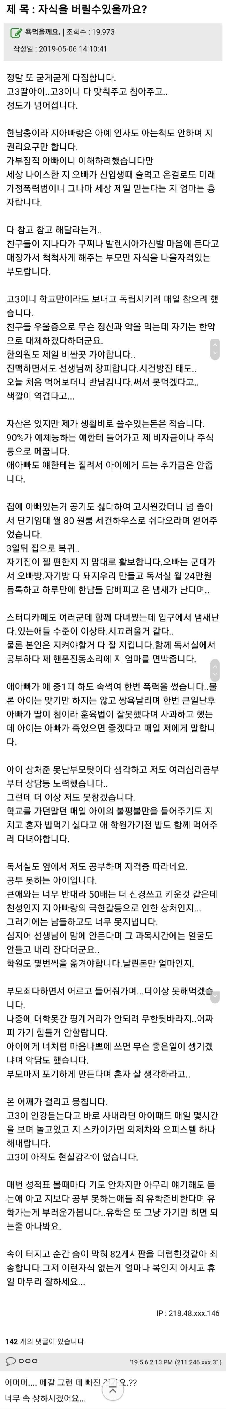 자식을 버리고 싶다는 어느 어머님