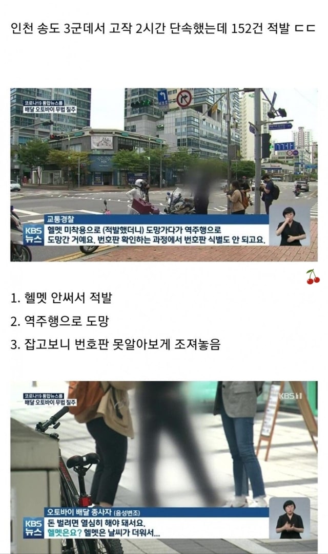 인천 송도 배달 오토바이 단속 결과