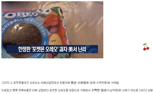 미국에서 난리난 오레오