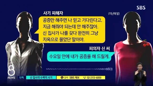 대형 교회서 수백억대 사기