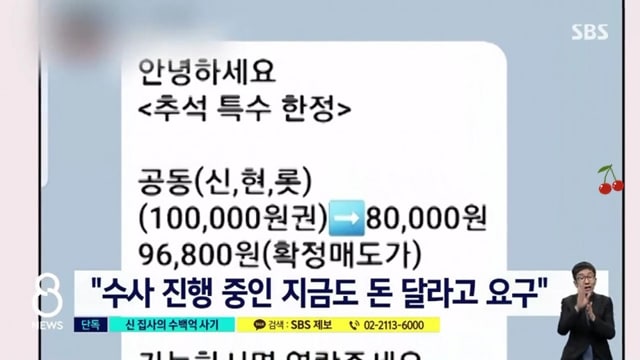 대형 교회서 수백억대 사기