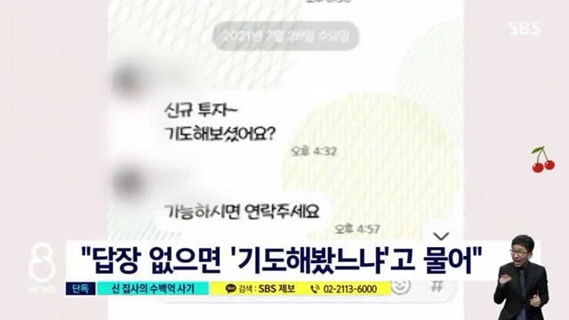 대형 교회서 수백억대 사기