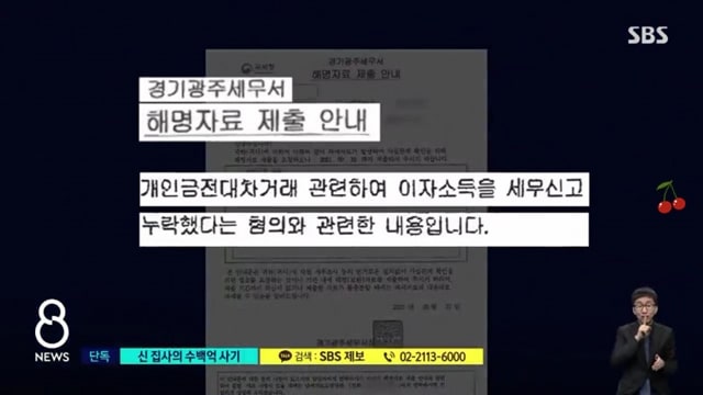 대형 교회서 수백억대 사기