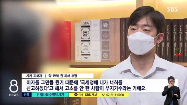 대형 교회서 수백억대 사기