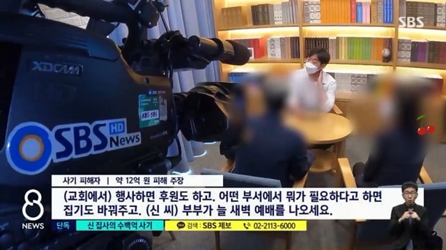 대형 교회서 수백억대 사기