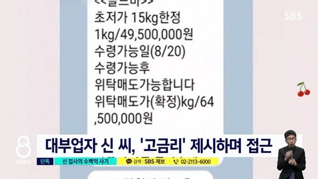 대형 교회서 수백억대 사기