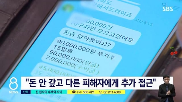 대형 교회서 수백억대 사기