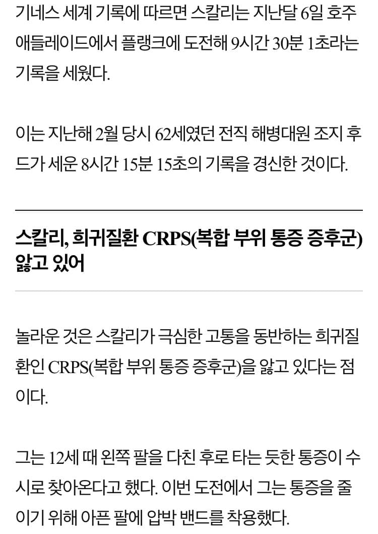 CPRS 환자가 세운 기네스 기록