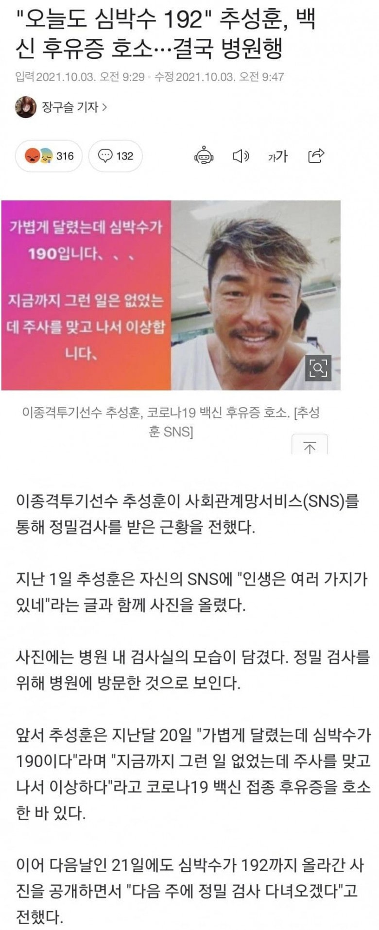 추성훈의 후유증