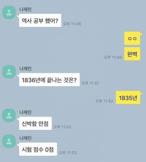 역사 공부 열심히 한 친구