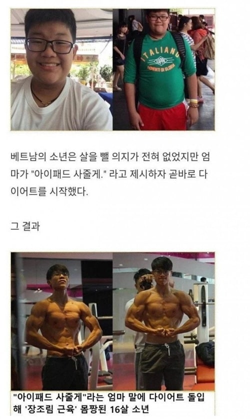 살빼면 아이패드 사줄게