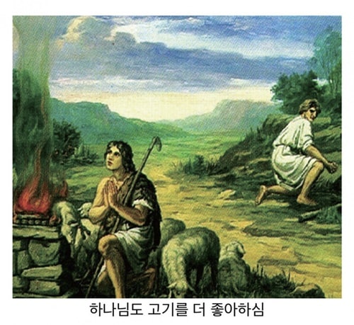 성경으로 알 수 있는 여호와 하나님의 식성