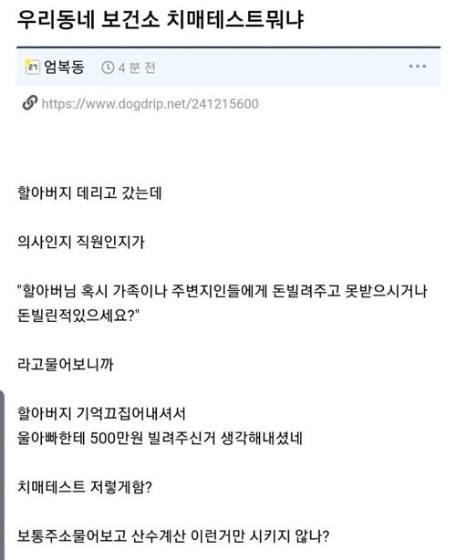 보건소의 치매 테스트