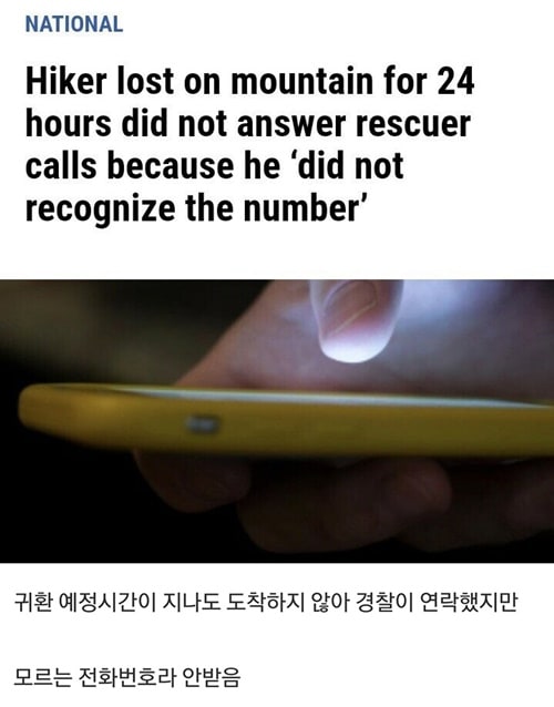 산에서 24시간 실종된 이유