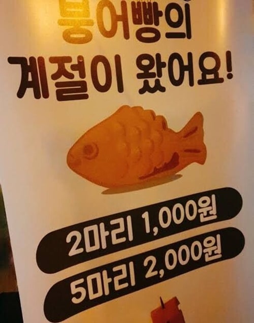 슬슬 선넘는 붕어빵 가격