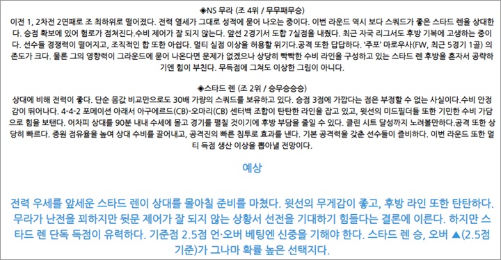 10월 21-22일 UECL 16경기 분석