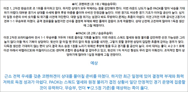 10월 21-22일 UECL 16경기 분석