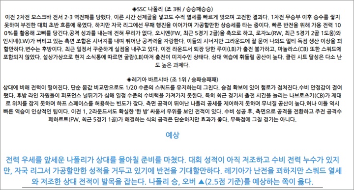 10월 22일 UEL 14경기 분석