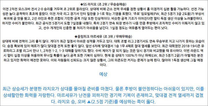 10월 22일 UEL 14경기 분석