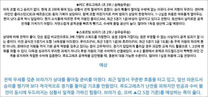 10월 22일 UEL 14경기 분석