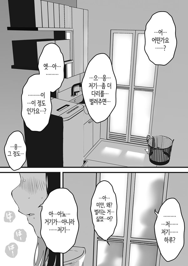 의붓 누나와의 7일간 생활 2