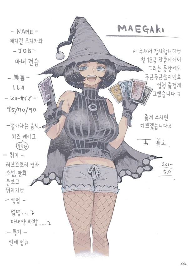 마녀는 결국 그 손님과 1