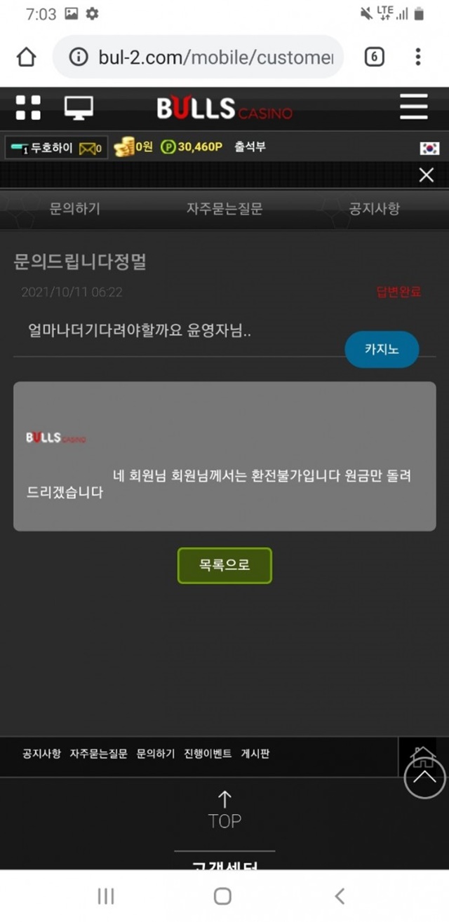 불스카지노 먹튀사이트