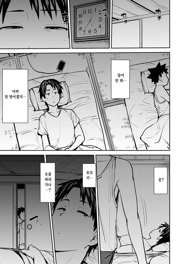 쌍모상간 Ch. 1