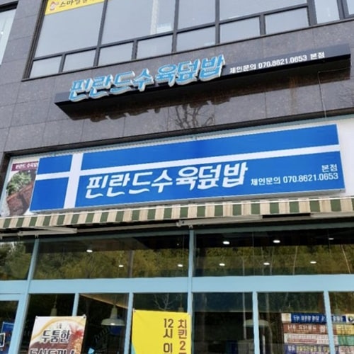 세계적인 한식