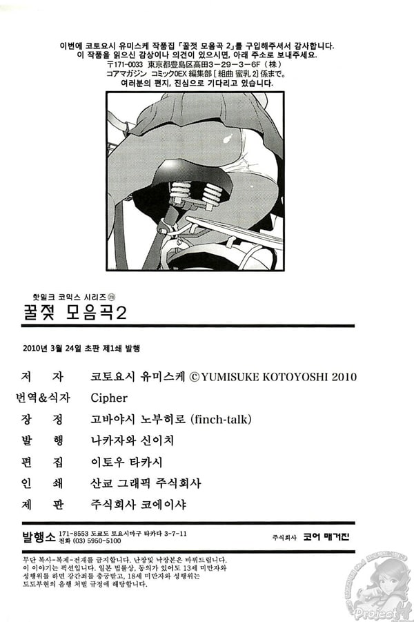 꿀젖 모음곡 2 - 4화