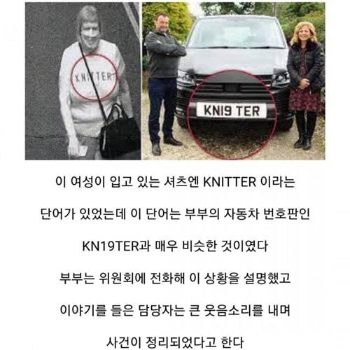 벌금 통지서를 받고 당황한 이유