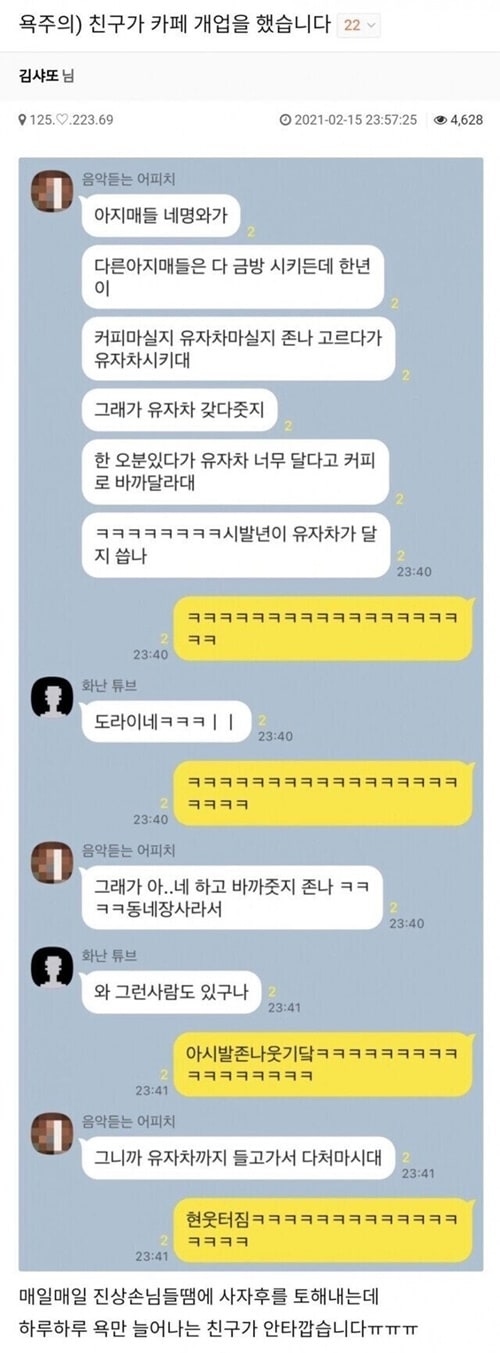 욕늘어나는 친구