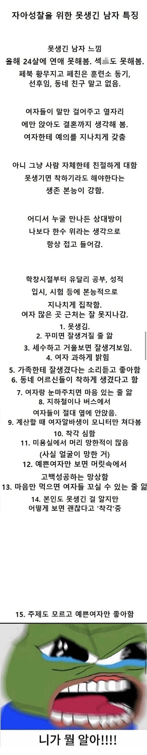 못생긴 남자 특징