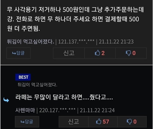 반반무마니