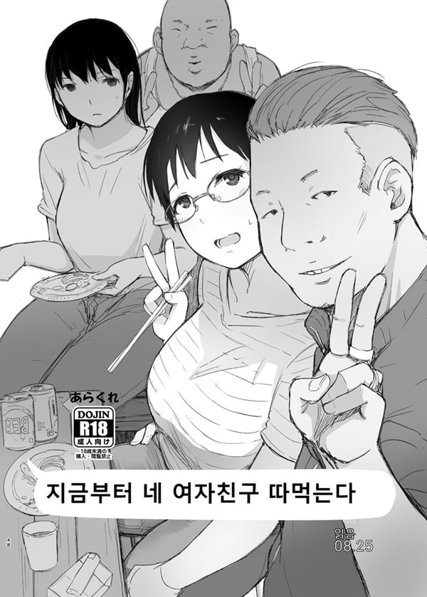 합숙소의 그녀에게 3시간 읽음이 뜨지 않아