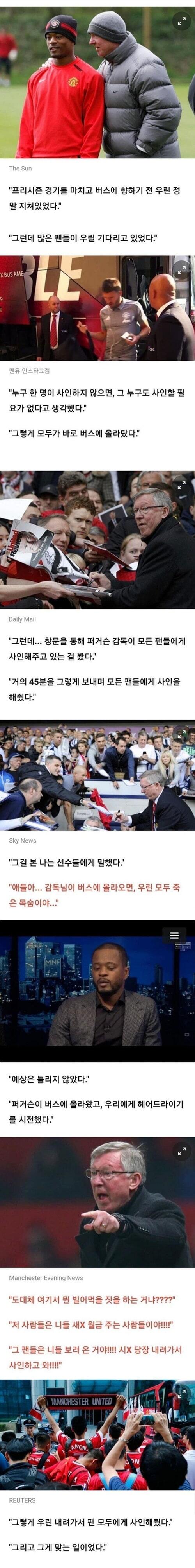 팬들 싸인 쌩깠다가 퍼거슨한테 쌍욕먹은 선수들