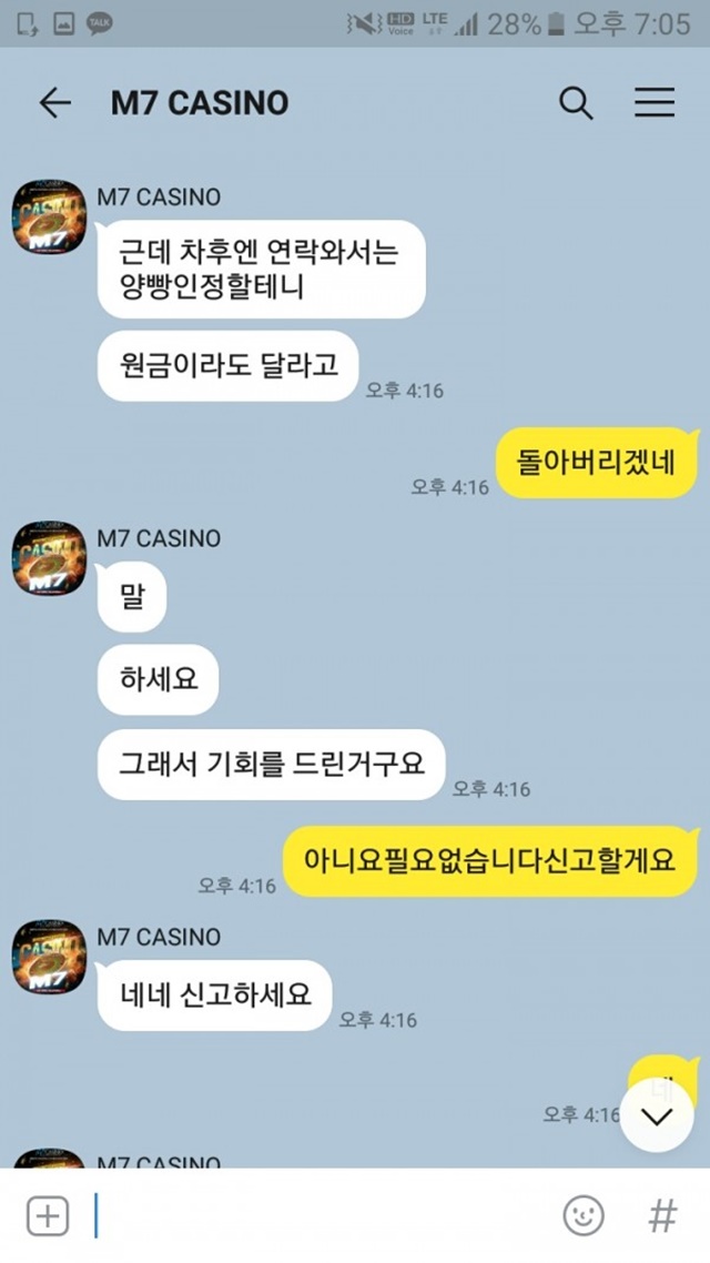 m7 카지노 먹튀 먹튀사이트 확정 먹튀검증 완료 먹튀검증소