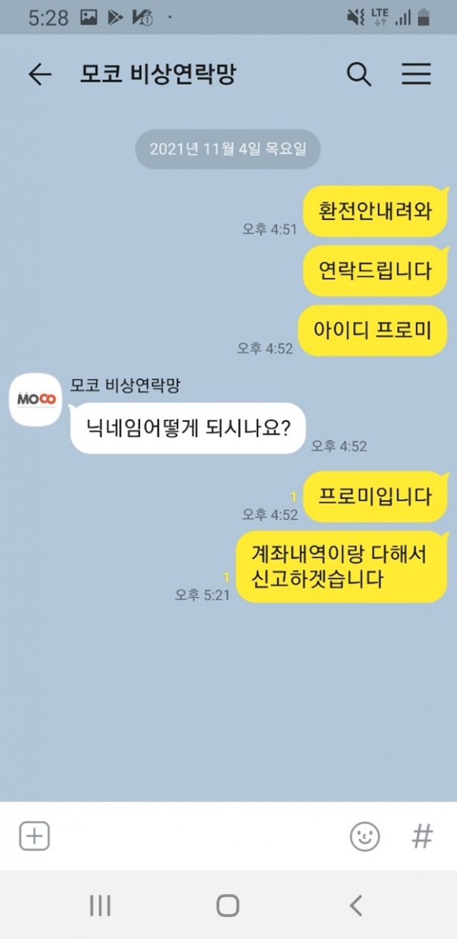 모코 먹튀제보