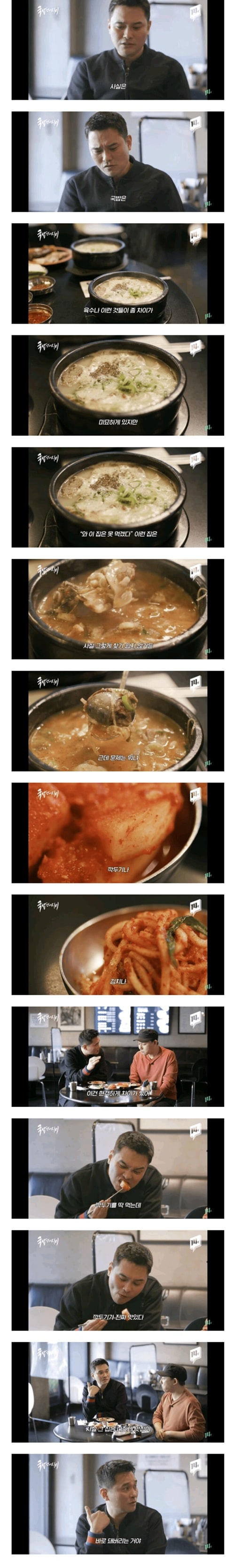 쉐프가 말하는 국밥 맛집론