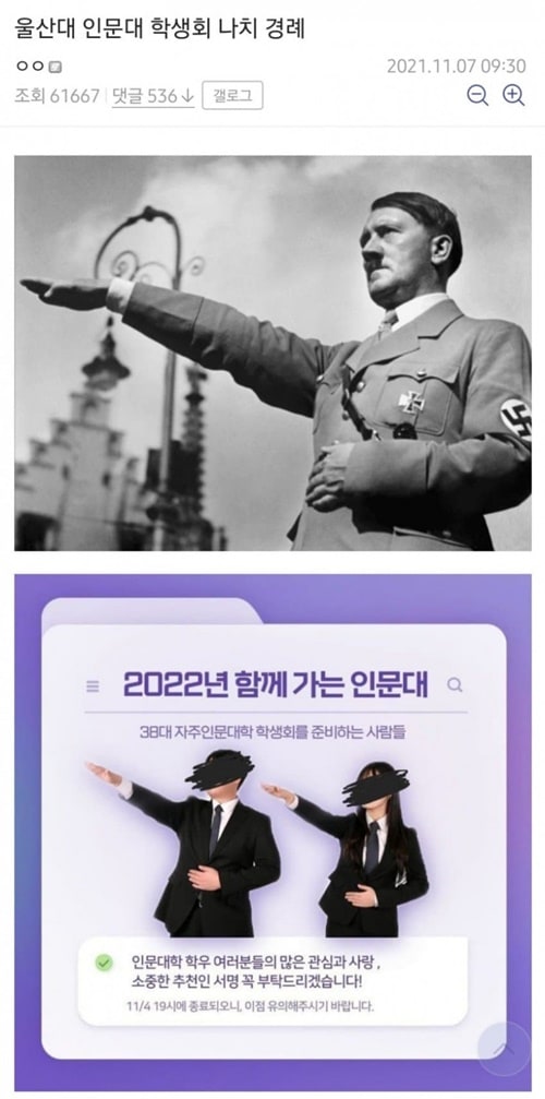 울산대 나치 사건 근황